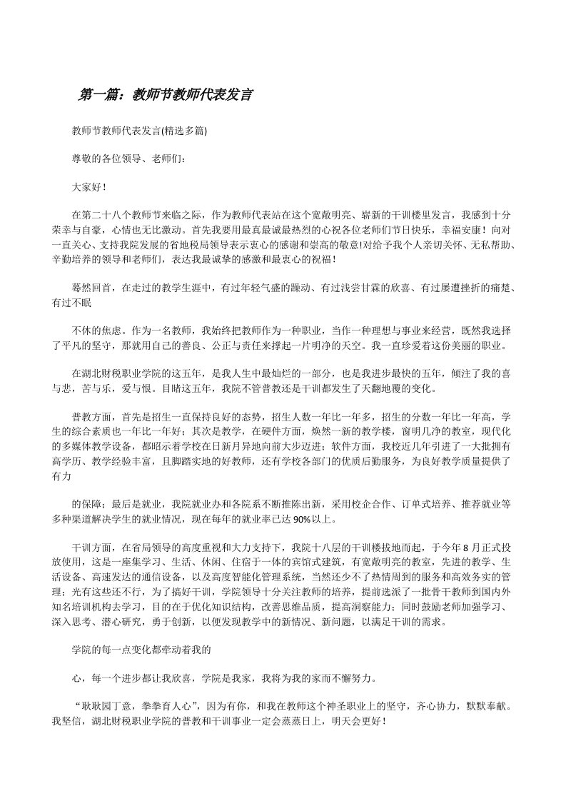 教师节教师代表发言[修改版]