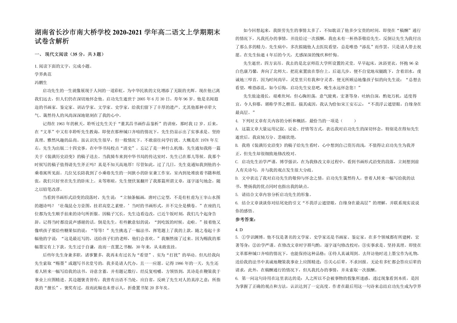 湖南省长沙市南大桥学校2020-2021学年高二语文上学期期末试卷含解析