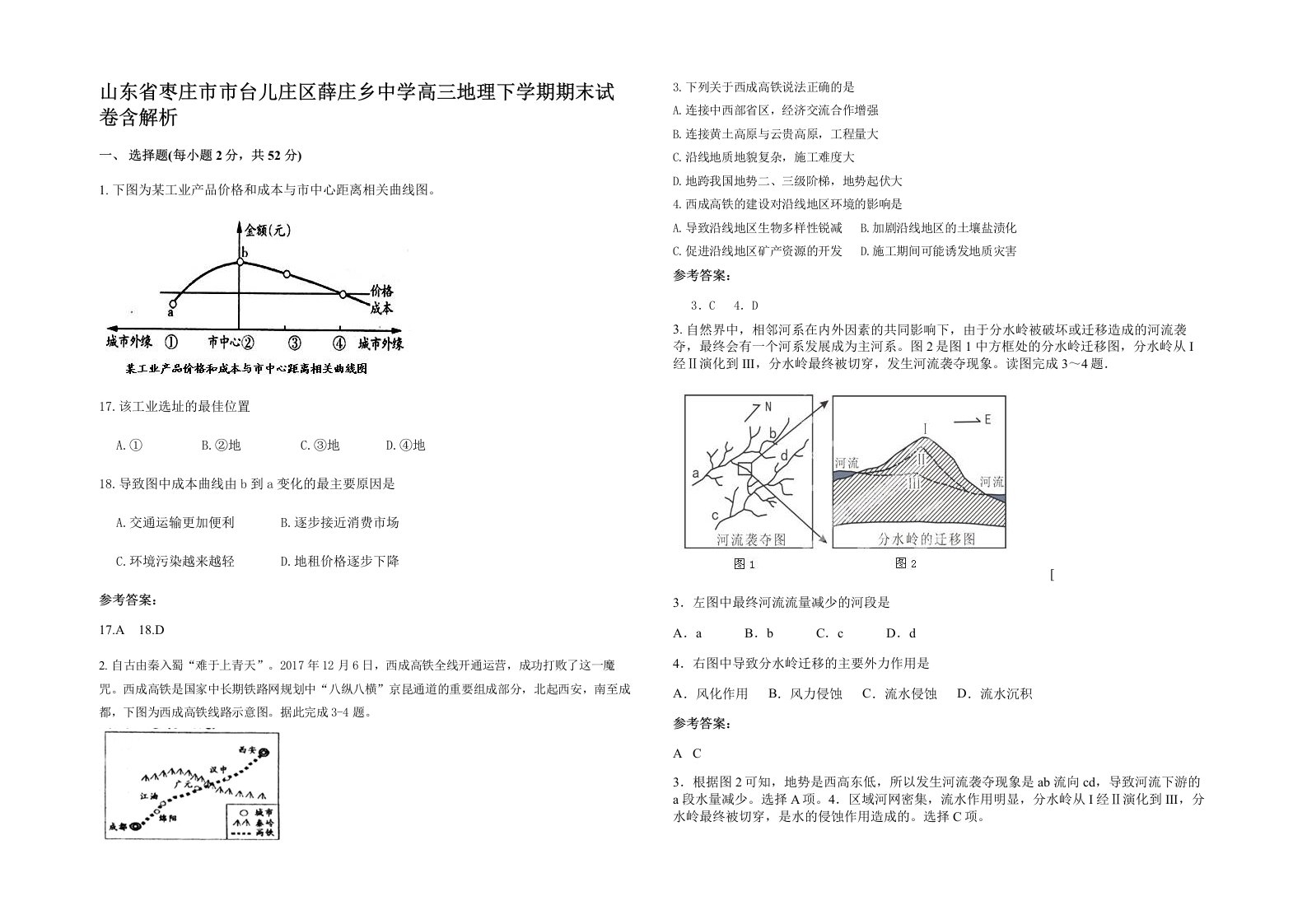 山东省枣庄市市台儿庄区薛庄乡中学高三地理下学期期末试卷含解析