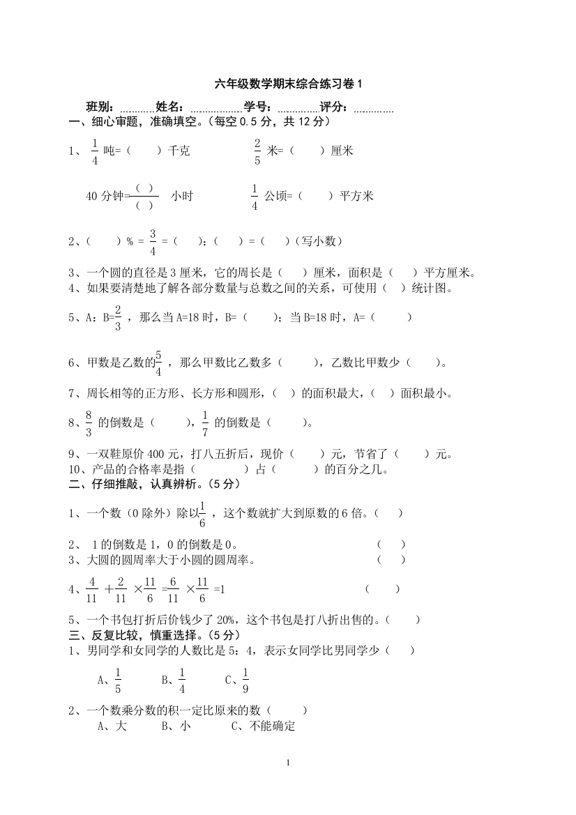 六年级上数学期末4