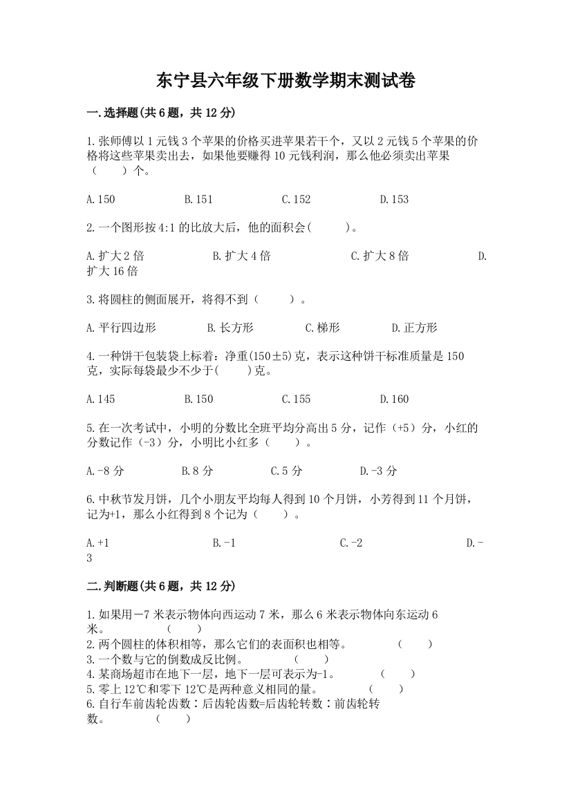 东宁县六年级下册数学期末测试卷有精品答案