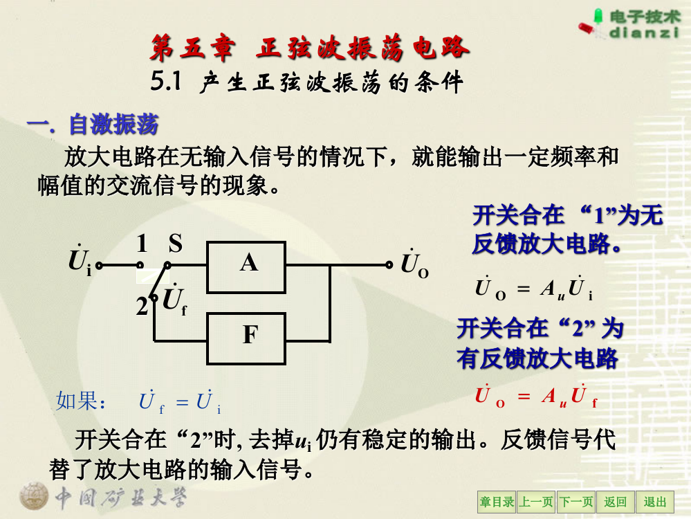 正弦波振荡电路