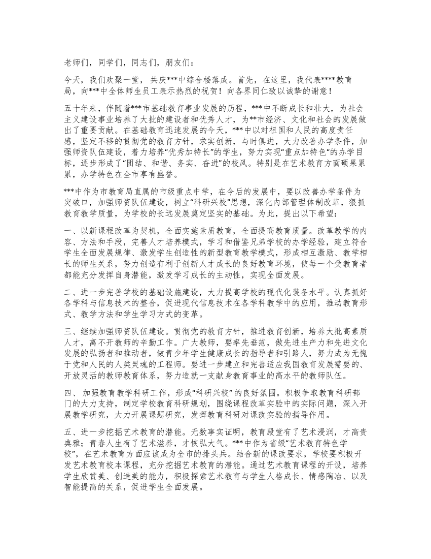 教育局长在学校综合楼落成典礼上的讲话