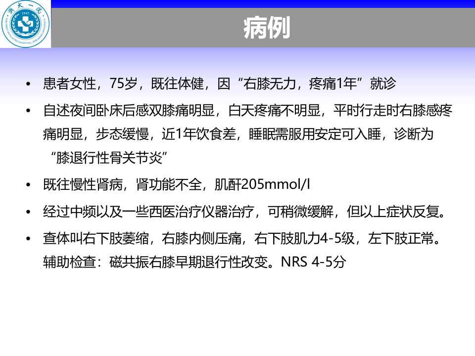 氟比洛芬酯贴膏的临床应用ppt课件