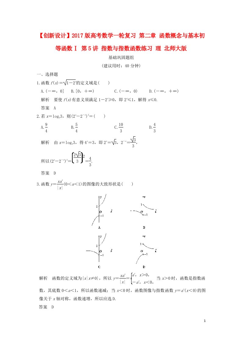 高考数学一轮复习