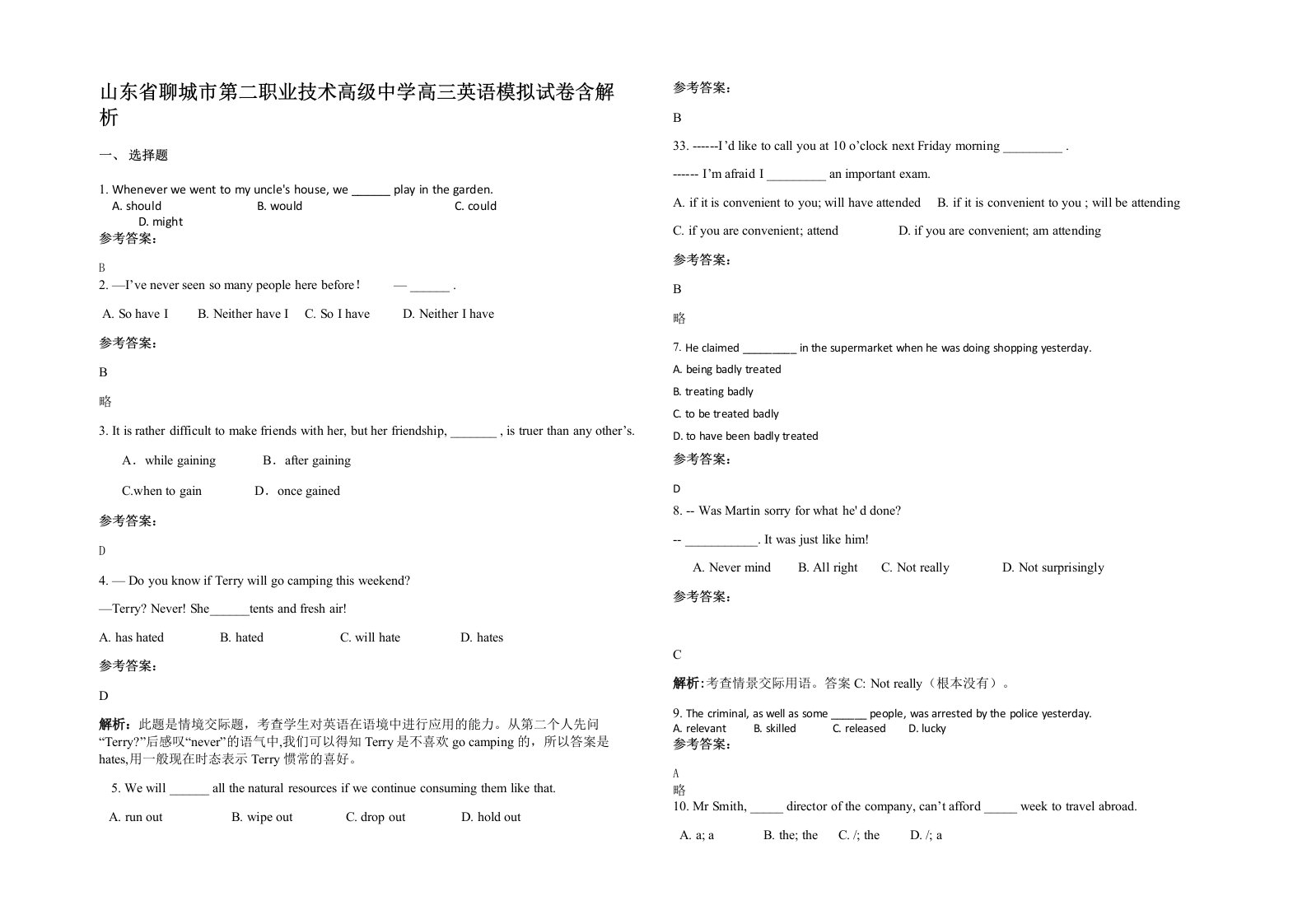 山东省聊城市第二职业技术高级中学高三英语模拟试卷含解析