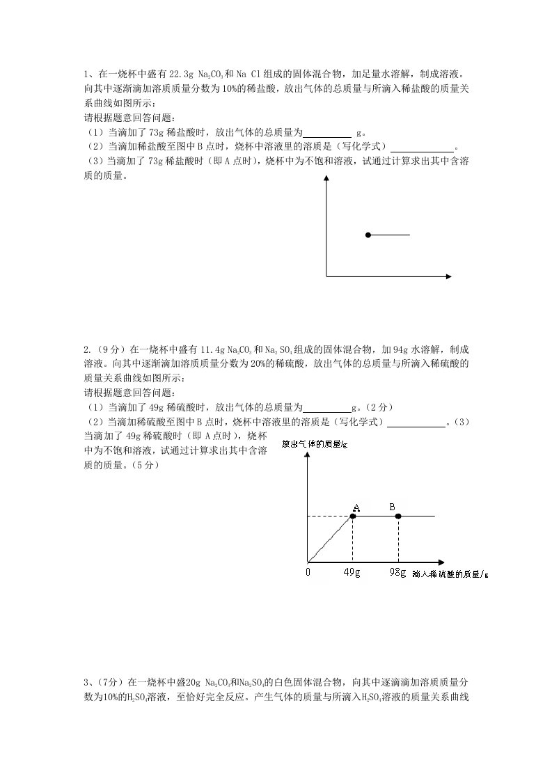 金属与质量分数计算