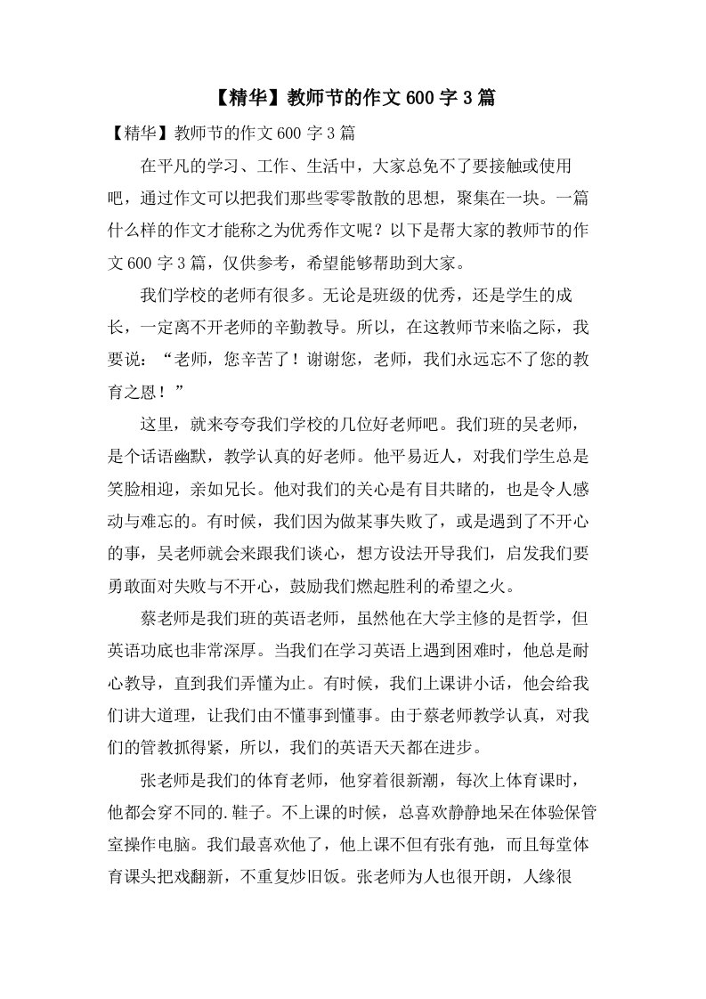 教师节的作文600字3篇2