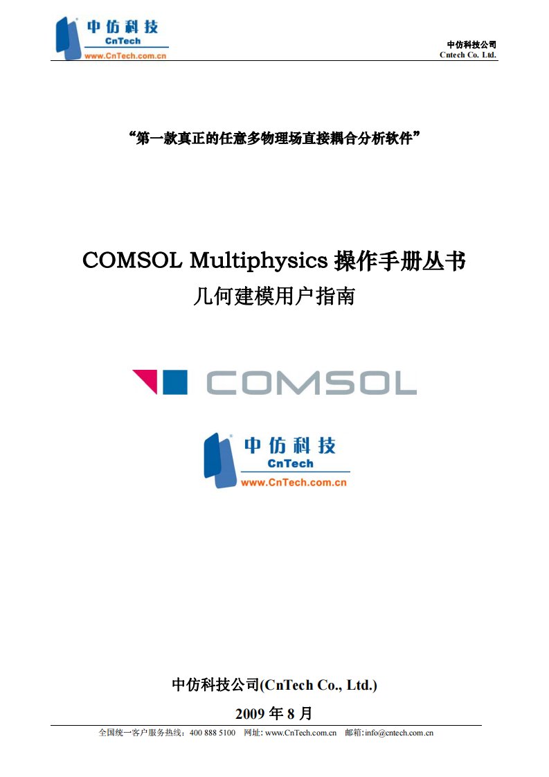 comsol+multiphysics几何建模指南