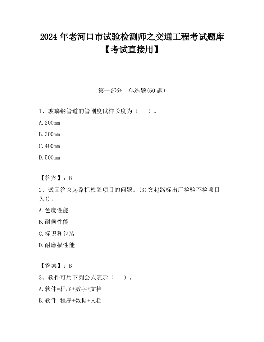 2024年老河口市试验检测师之交通工程考试题库【考试直接用】