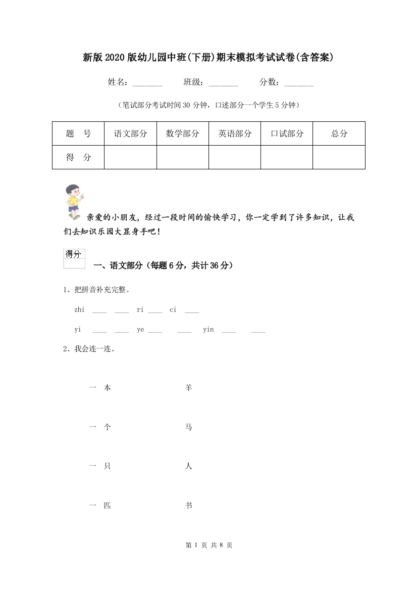 新版2020版幼儿园中班(下册)期末模拟考试试卷(含答案)