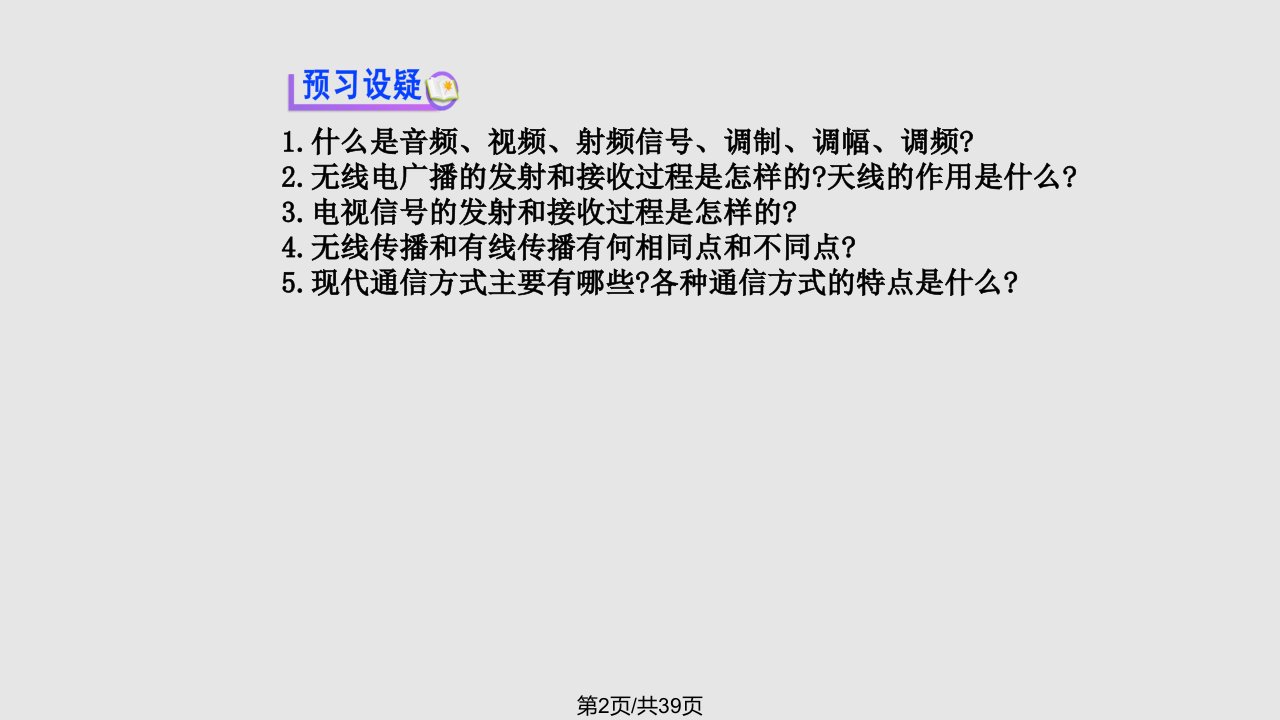 现代通信技术及发展前景解析