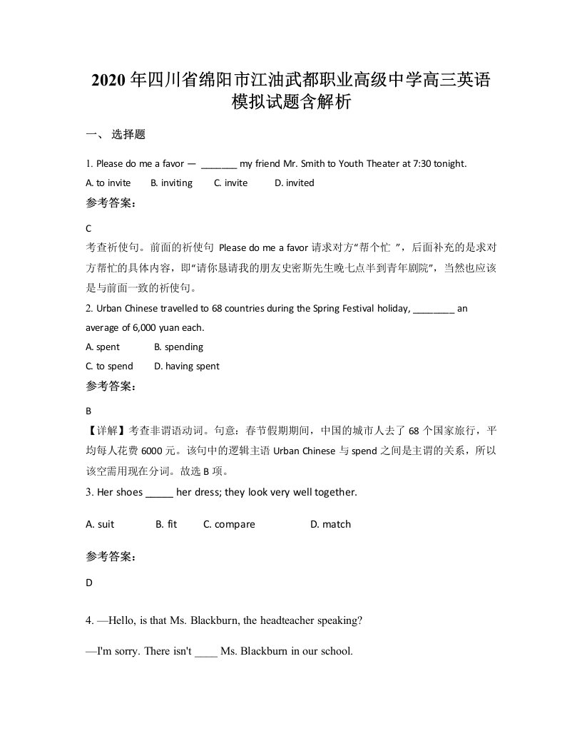 2020年四川省绵阳市江油武都职业高级中学高三英语模拟试题含解析