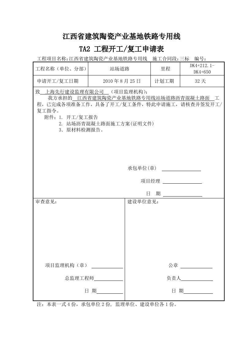 沥青混凝土道路施工方案1