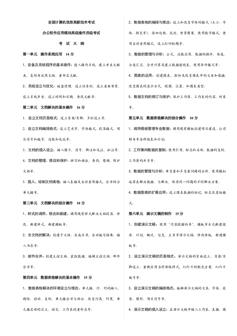 2023年办公软件应用模块高级操作员级考试试题汇编