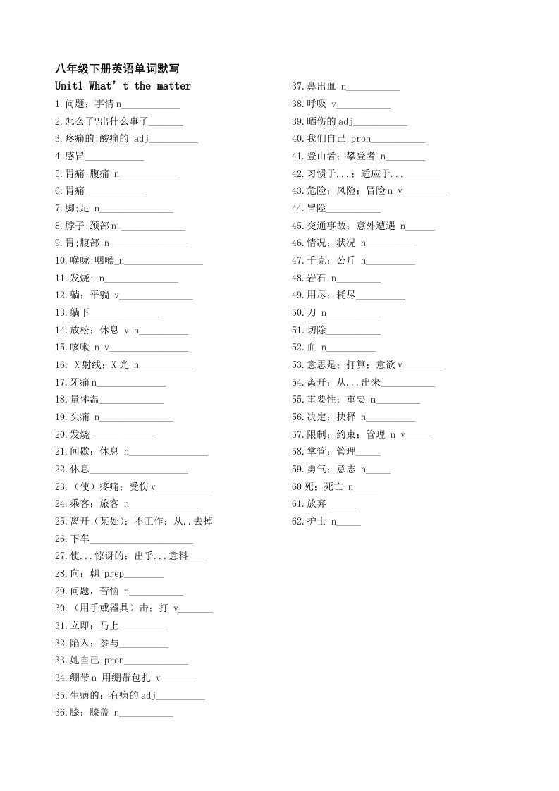 人教版八下英语单词表默写专用