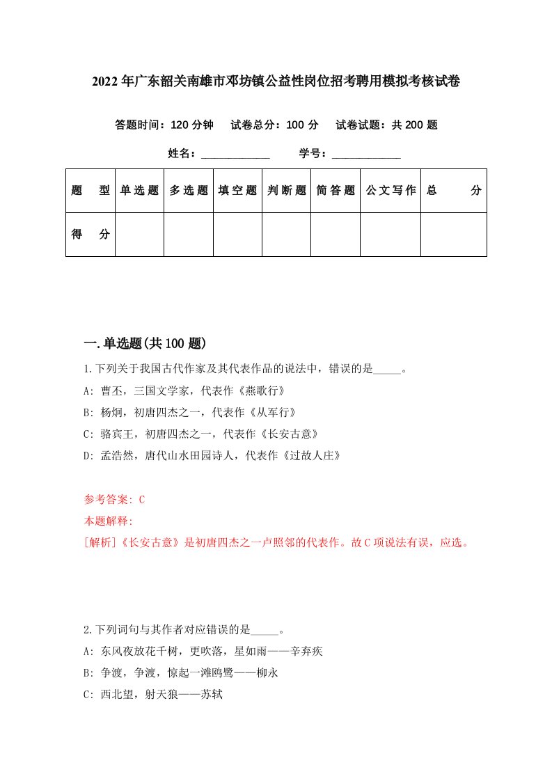 2022年广东韶关南雄市邓坊镇公益性岗位招考聘用模拟考核试卷9