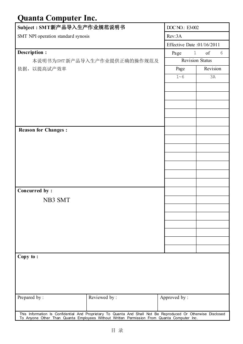 SMT新产品导入生产作业规范[新]