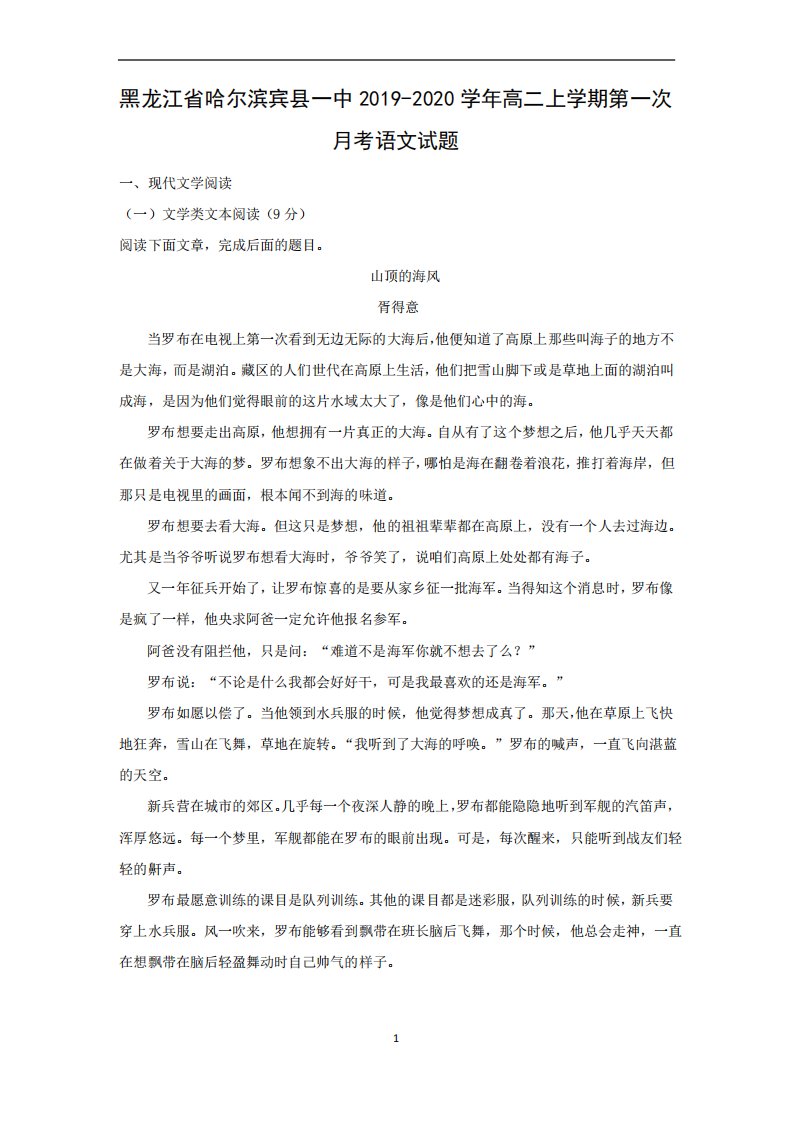 黑龙江省哈尔滨宾县一中2019-2020学年高二上学期语文第一次月考试题(解析版)