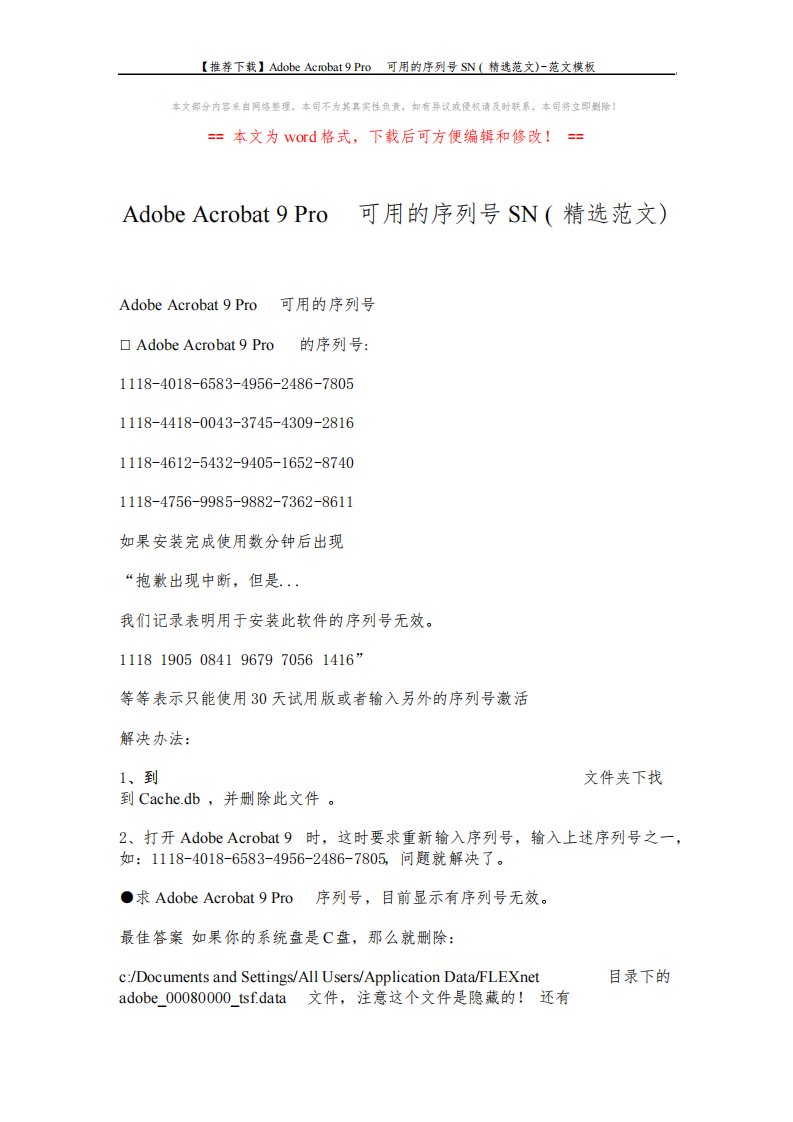 【推荐下载】Adobe