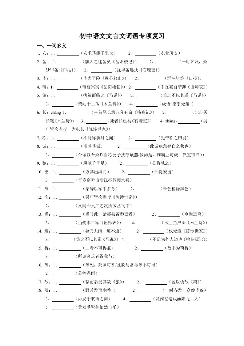 中考文言文语文版复习