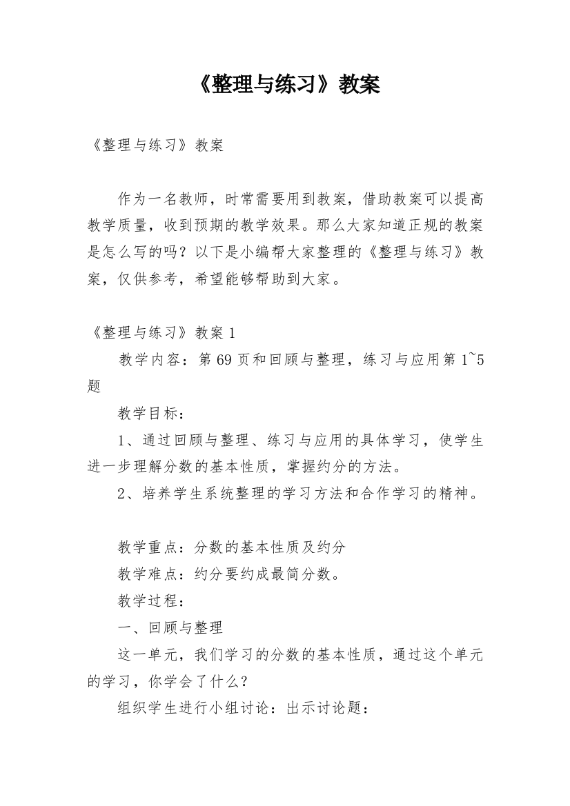 《整理与练习》教案