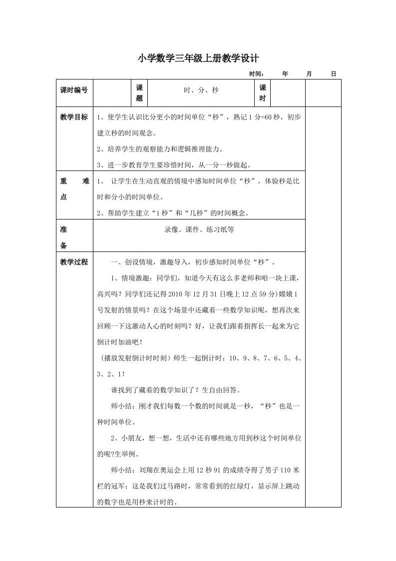 2014年最新人教版三年级上册数学全册教案