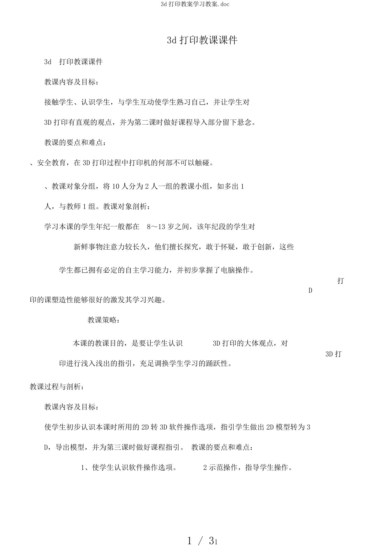 3d打印教案学习教案