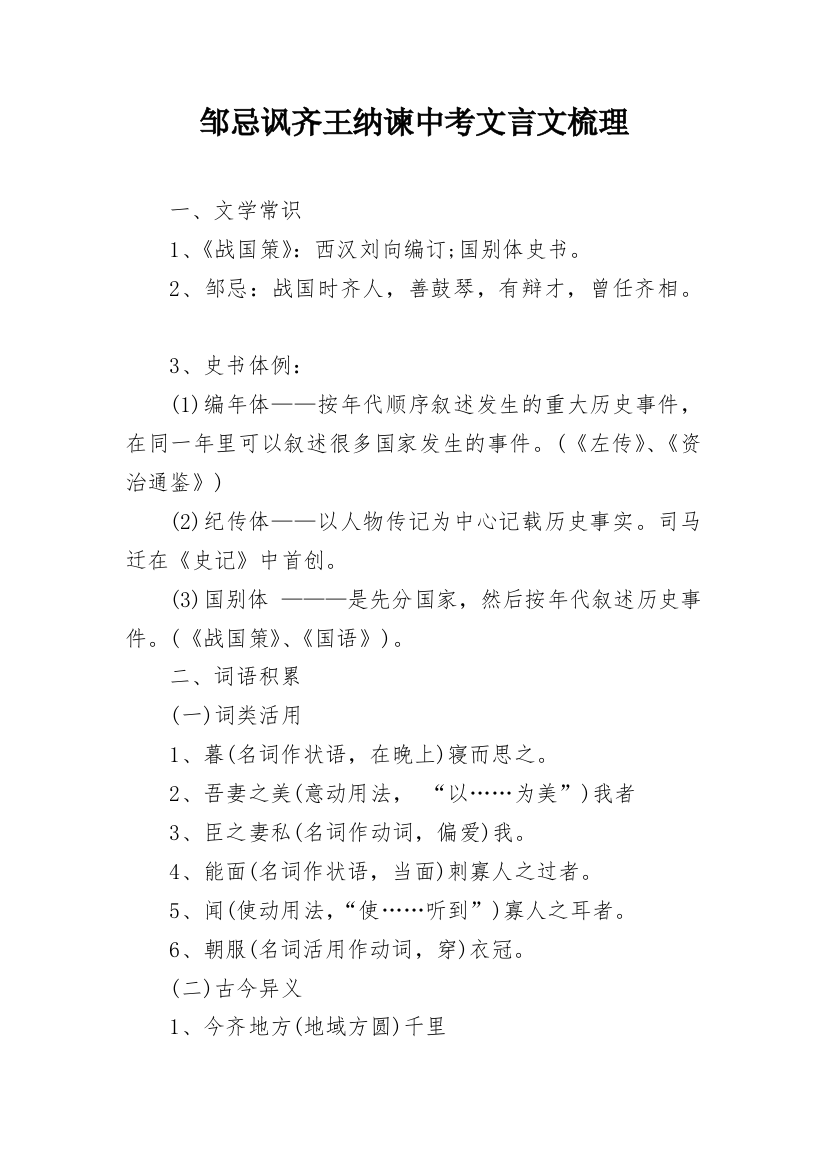 邹忌讽齐王纳谏中考文言文梳理