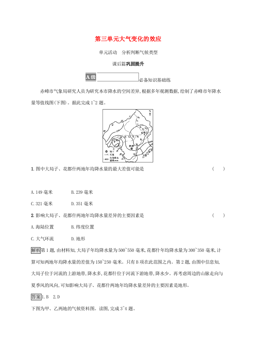 2021-2022学年新教材高中地理