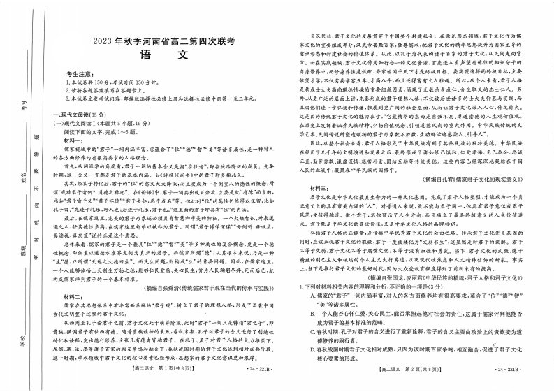 河南省2023_2024学年高二语文上学期第四次联考试题pdf