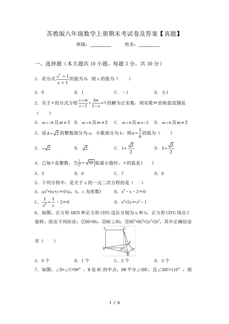 苏教版八年级数学上册期末考试卷及答案【真题】