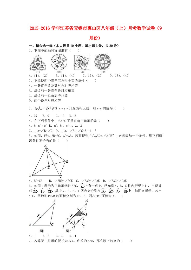 八年级数学上学期9月月考试卷（含解析）