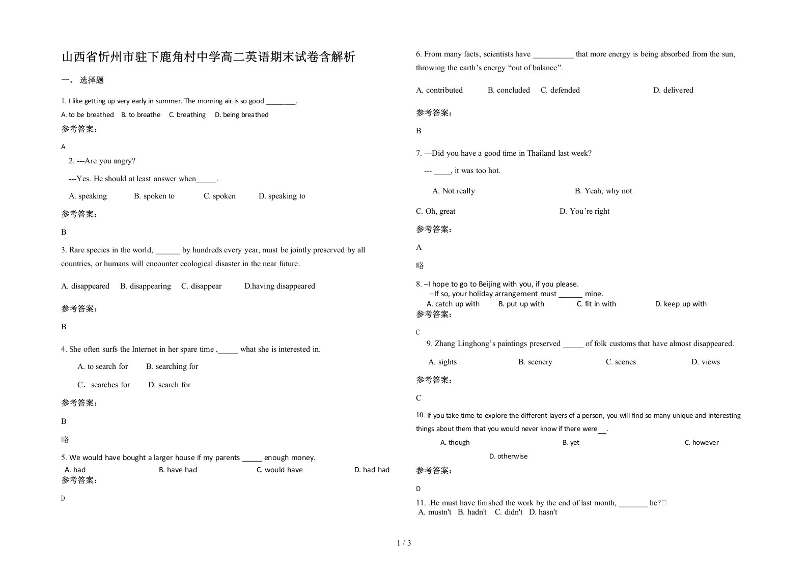 山西省忻州市驻下鹿角村中学高二英语期末试卷含解析