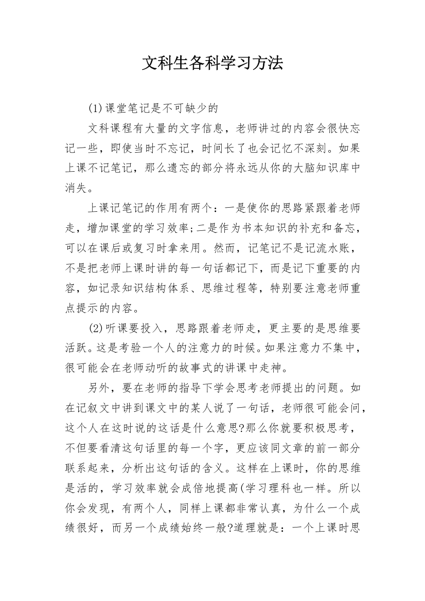 文科生各科学习方法