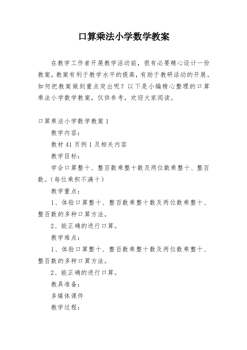 口算乘法小学数学教案