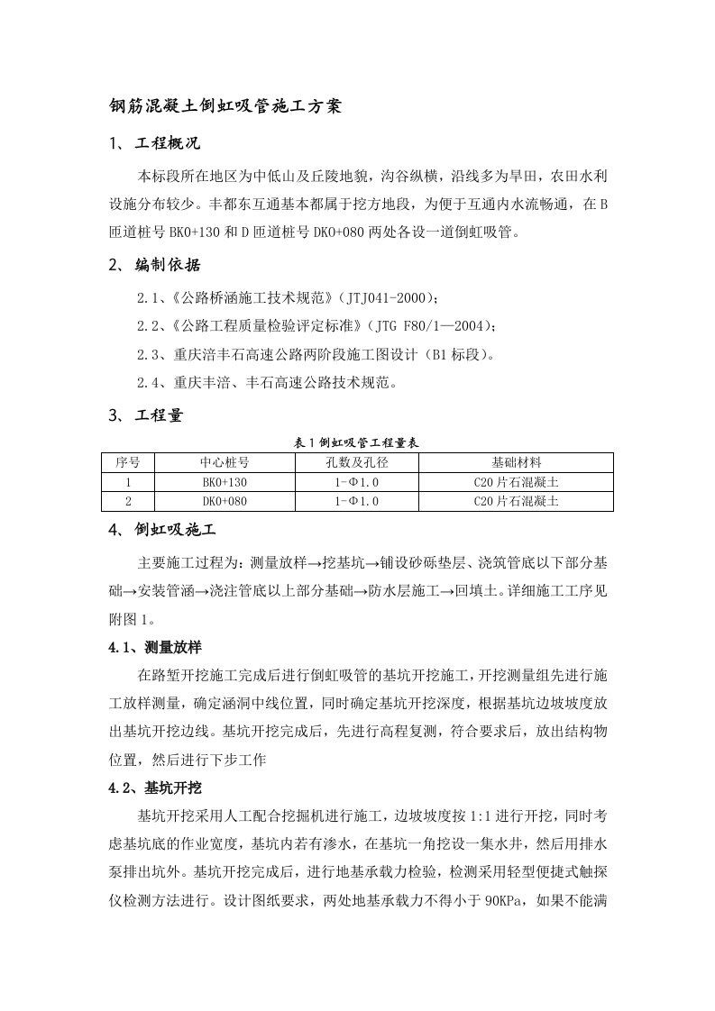 标倒虹吸管施工计划(3)