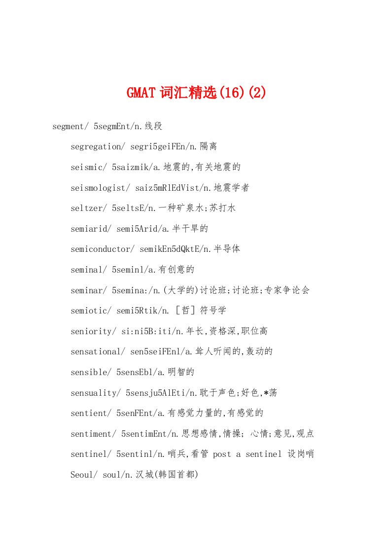 GMAT词汇精选(16)(2)