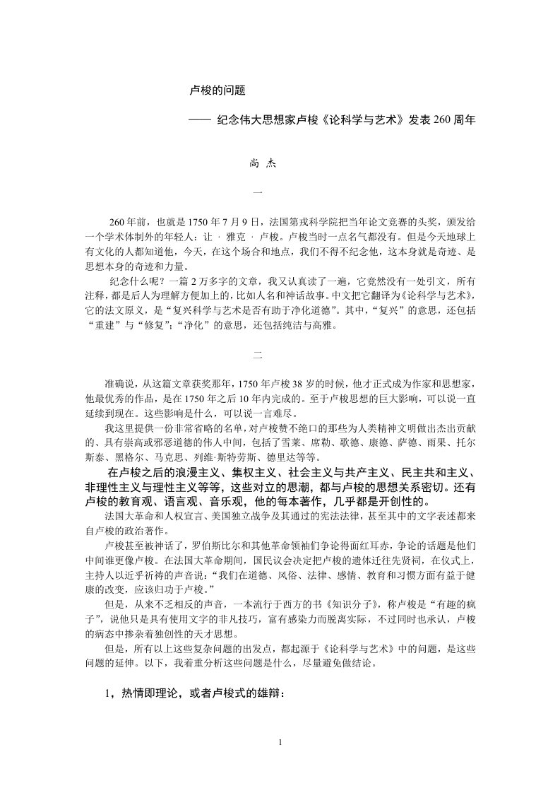 卢梭讲稿doc-中国社会科学院哲学研究所