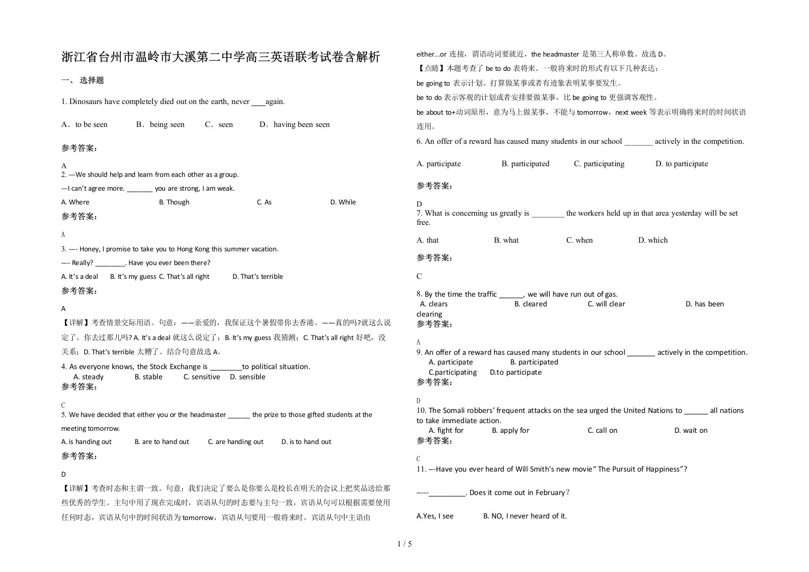 浙江省台州市温岭市大溪第二中学高三英语联考试卷含解析