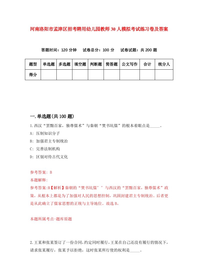 河南洛阳市孟津区招考聘用幼儿园教师30人模拟考试练习卷及答案第9套