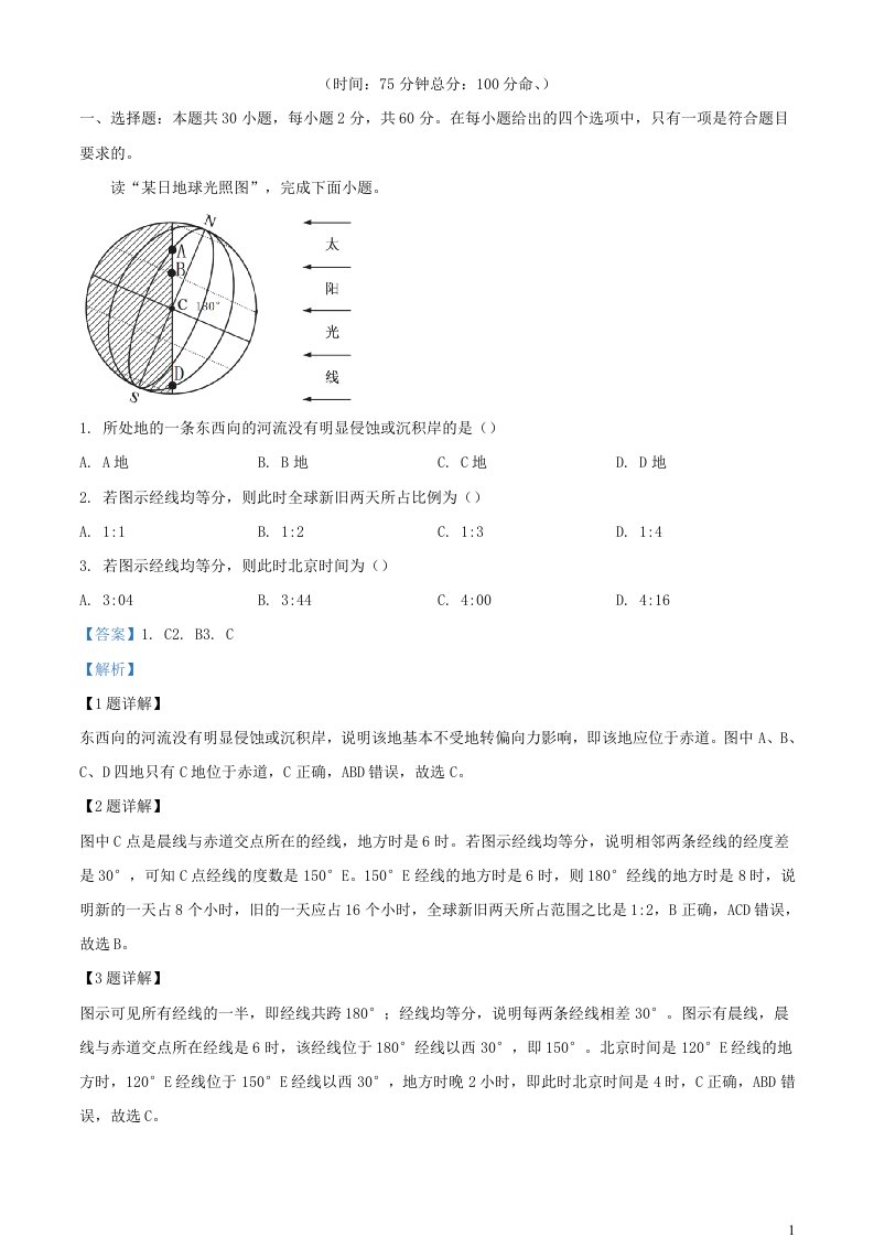 四川省南充市2023_2024学年高二地理上学期12月月考试题含解析