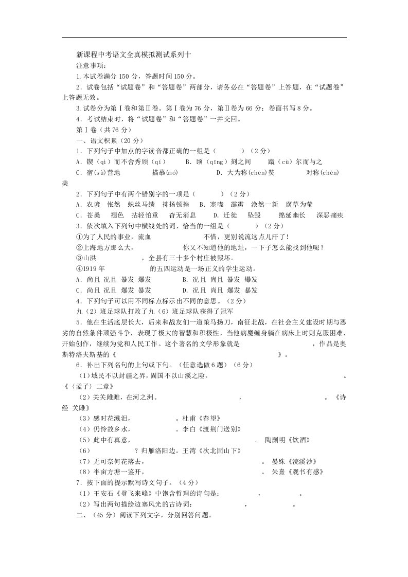 新课程中考语文全真模拟测试系列十