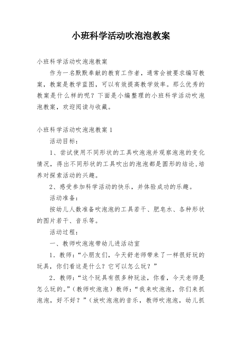 小班科学活动吹泡泡教案_5