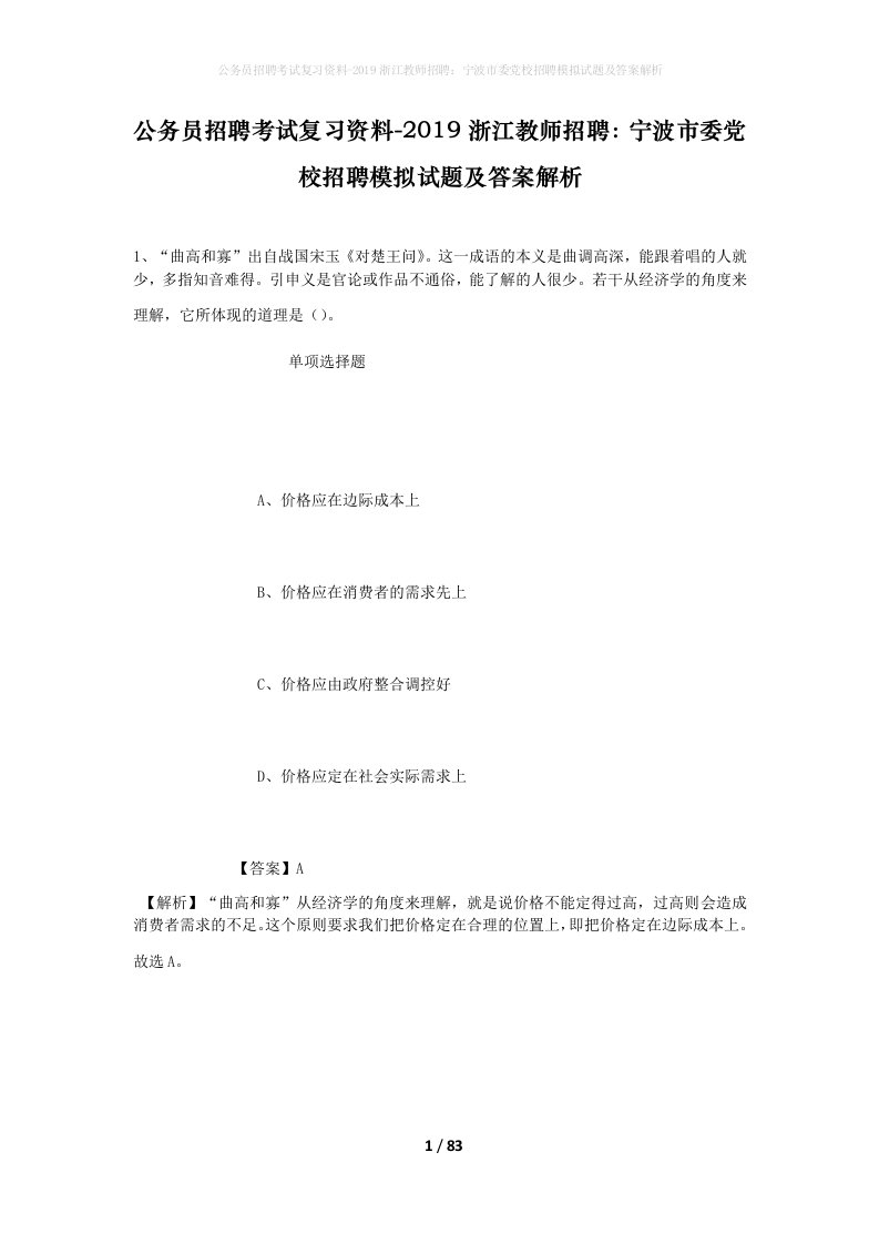 公务员招聘考试复习资料-2019浙江教师招聘宁波市委党校招聘模拟试题及答案解析