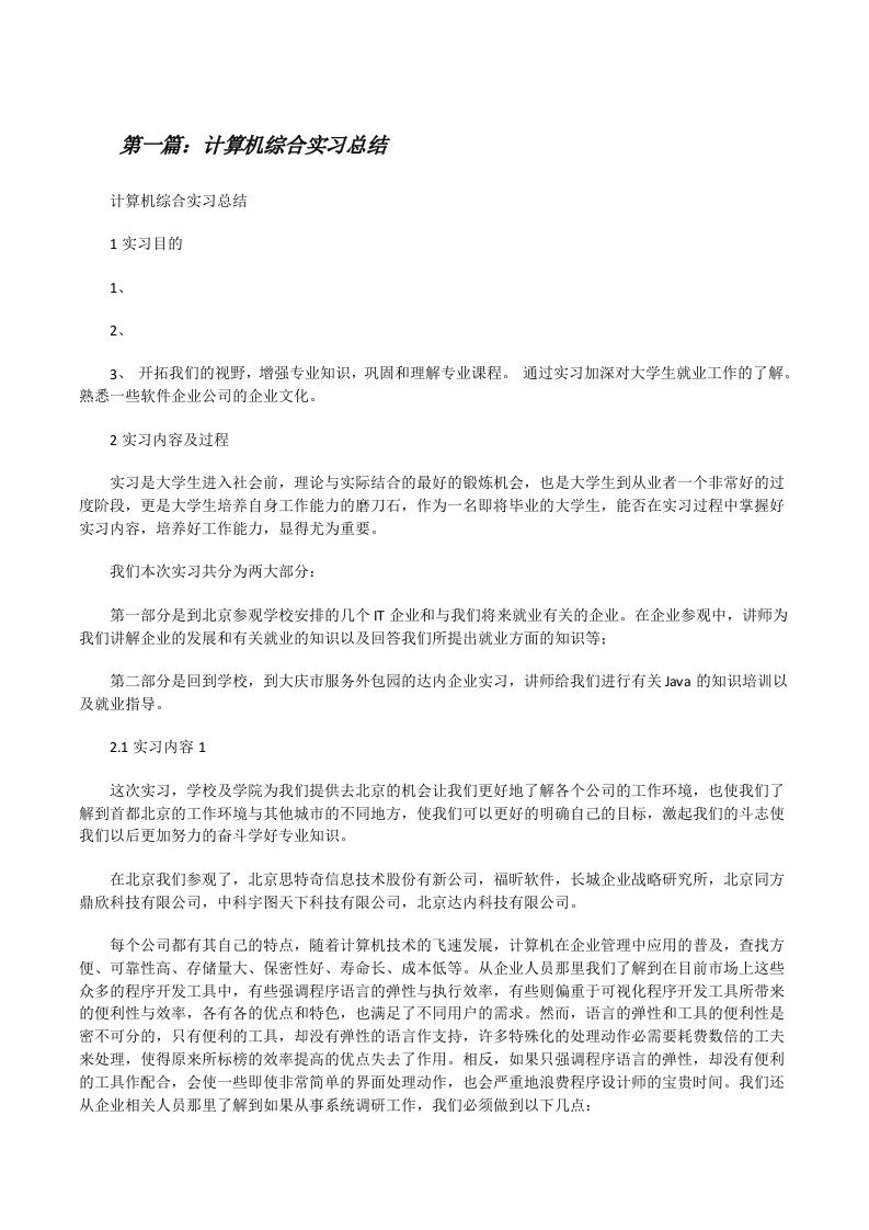 计算机综合实习总结[修改版]