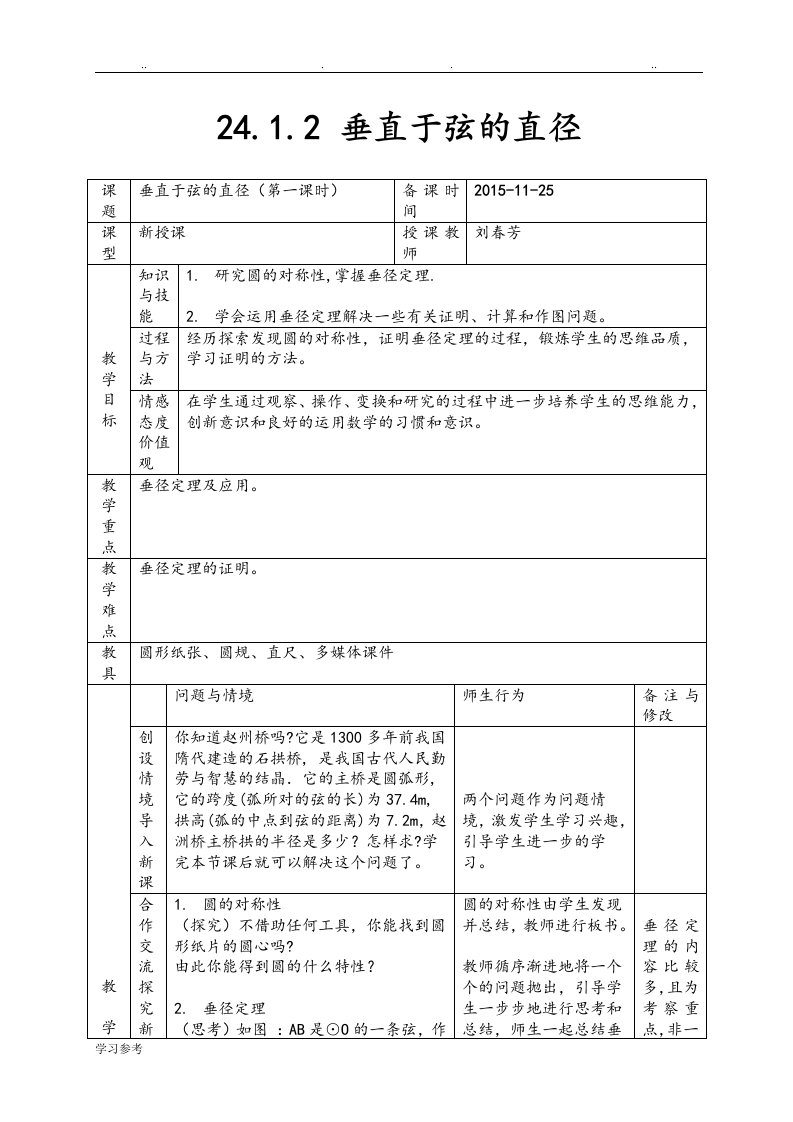 垂径定理公开课教学案