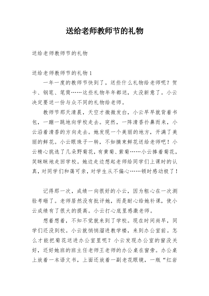 送给老师教师节的礼物