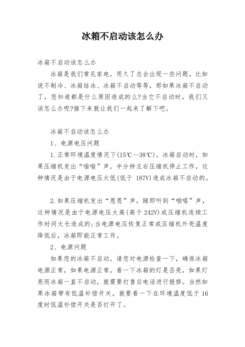 冰箱不启动该怎么办