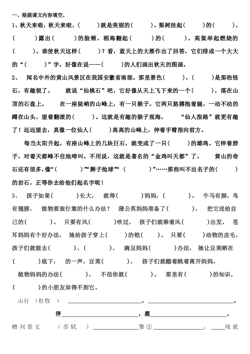 【小学中学教育精选】二年级上册语文第一单元复习题